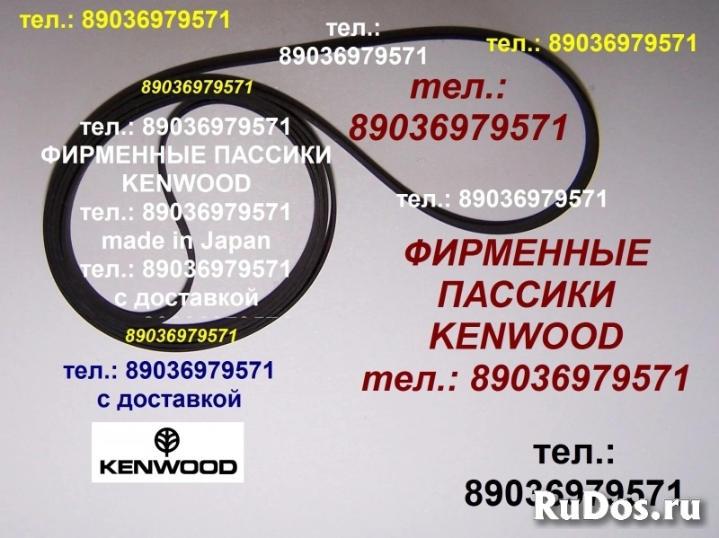 импортный пассик для Kenwood KD-21R Кенвуд ремень фото