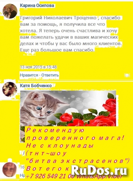 ПРИВОРОТ НА ЛЮБОВЬ КОТОРЫЙ НЕЛЬЗЯ СНЯТЬ СИЛЬНЫЙ СПОСОБ ПРИВОРОЖИТ изображение 6