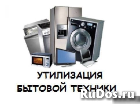 Утилизация и вывоз старой бытовой техники Утилизация и вывоз старой бытовой техники фото