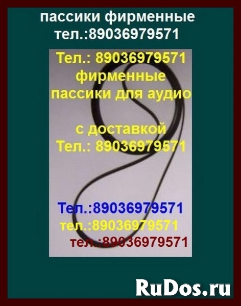 Электроника Б1-01 пассики качественные надежные ремни фото