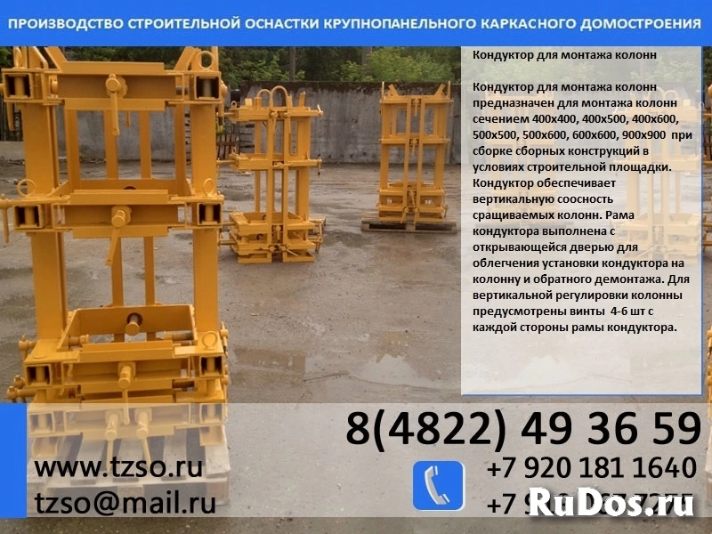 кондуктор для монтажа жб колонн изображение 4