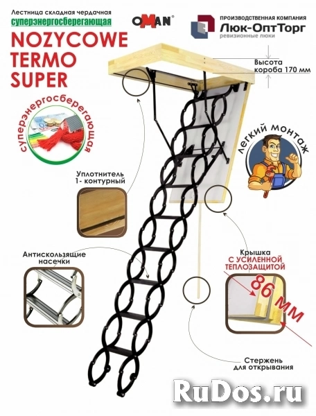 Чердачная люк-лестница Nozycowe Termo Super h=2900 600 * 1200 (Ш * В) фото