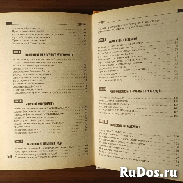 "История менеджмента" А.И.Кравченко изображение 3