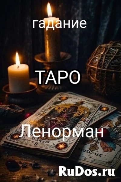 Есения Таро фото