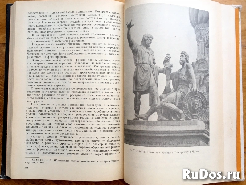 «Композиция» Шорохов Е.В.  Издание 1986 года изображение 8