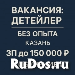 Детейлер фото