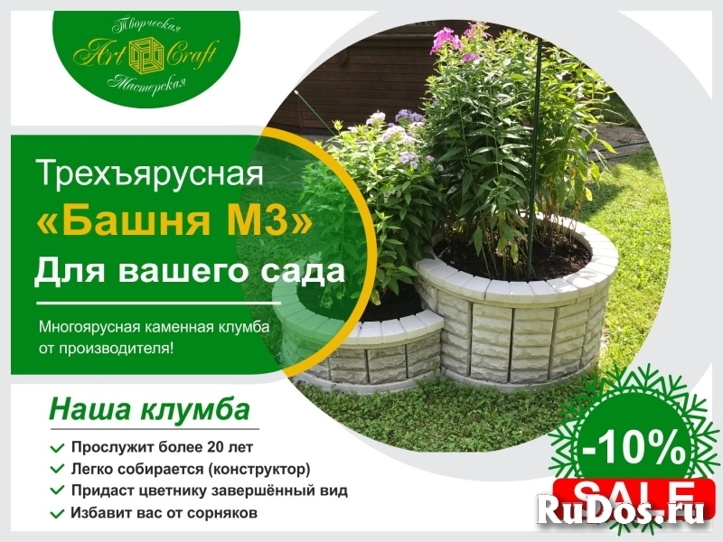 Трехъярусная клумба «Башня М3» фото