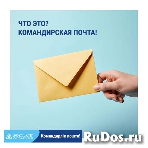 Авиа почта по России 24 часа. Летающие конверты S7. Авиа посылка фотка