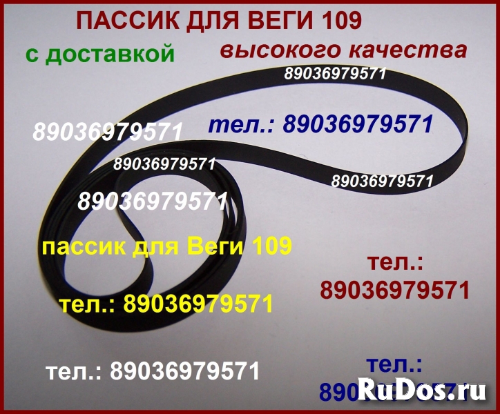 Пассики Вега ЭП 110 115 117 119 120 122 Унитра G-602 106 108 109 фотка