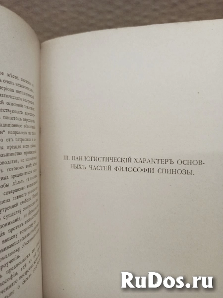 Вл. Шилкарский - О панлогизме у Спинозы, 1914 изображение 4