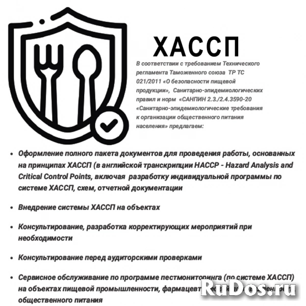 Служба дезинфекции «УМКа» - Консультация по системе ХАССП фото