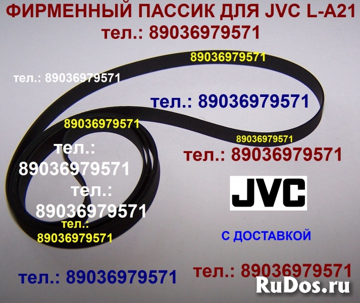 пассик для JVC L-A21 ремень пасик для JVC LA21 LA-21 фотка