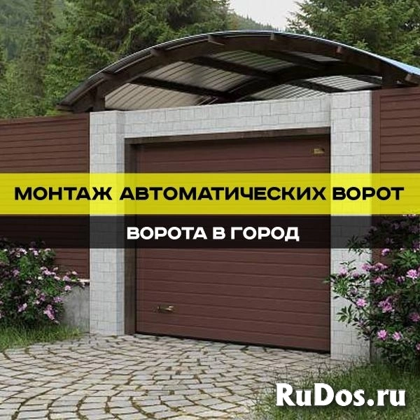 Автоматические ворота изображение 3