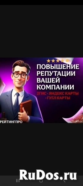 Продвижение востоновление репутации 2гис яндекс гугл фото
