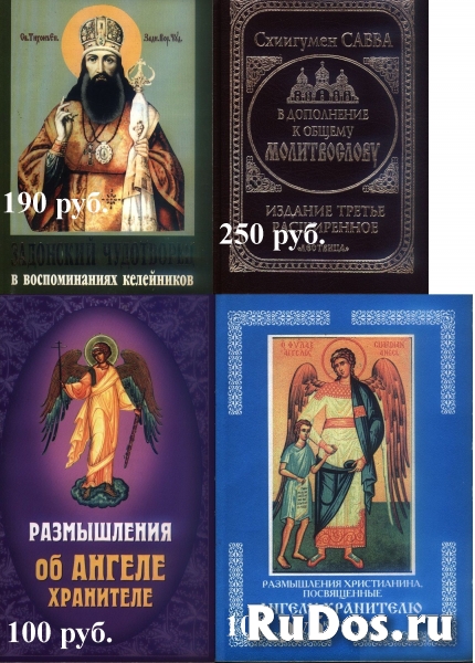 Православные книги изображение 5