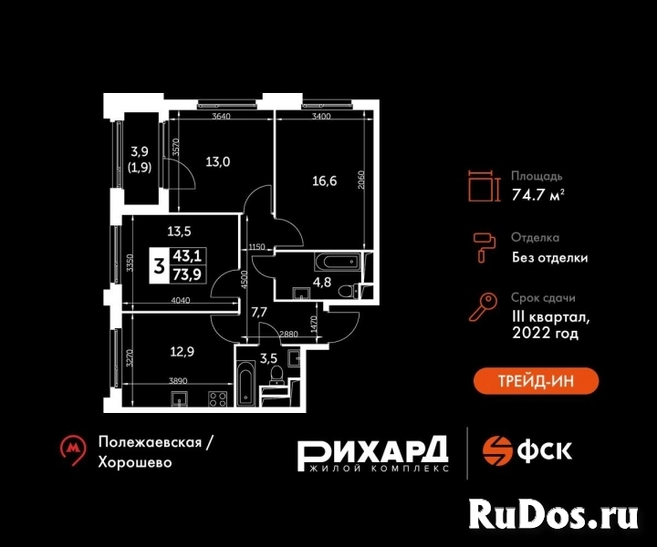 Продам 3 комнатную квартиру 74 м2 изображение 3