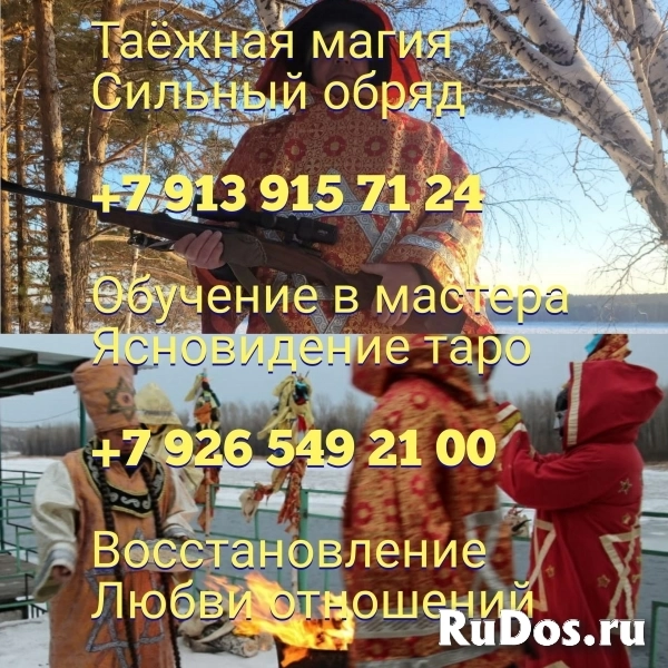 Приворот, отворот. ✅ Сильный приворот за день ☎️ +7 926 549 21 00 фото