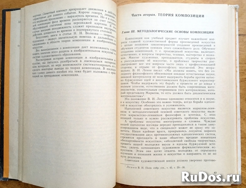 «Композиция» Шорохов Е.В.  Издание 1986 года изображение 7