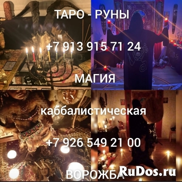 Любовный приворот Любовная магия Гадание Гадалка от 120 ₽ за услу фотка