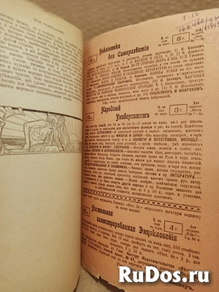 Эволюция идеи Божества - 1906 г. Проф. Грант-Аллен изображение 5