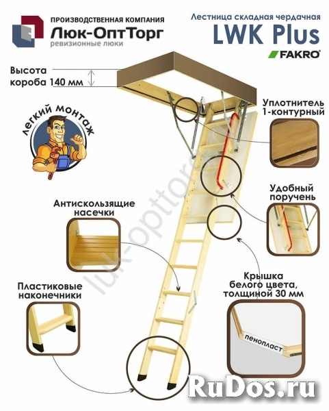 Чердачная люк-лестница Fakro LWK Plus Н=3050 мм 700 * 1300 (Ш * В) фото
