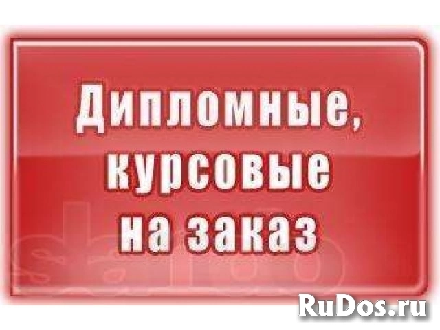 Курсовые, дипломные, рефераты, отчеты по практике, школьные проекты фото