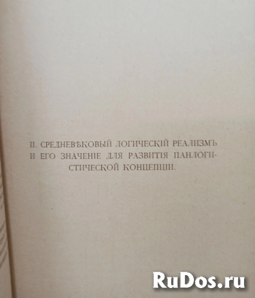 Вл. Шилкарский - О панлогизме у Спинозы, 1914 изображение 5