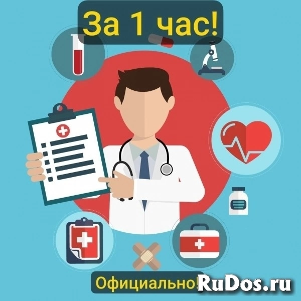 Оформить справку о болезни в Самаре, официально фото