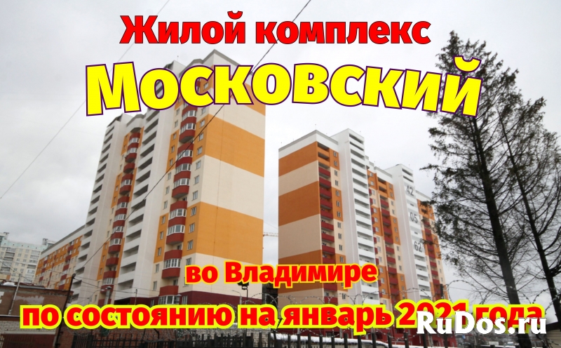 Жилой комплекс Московский, во Владимире, январь 2021 фото