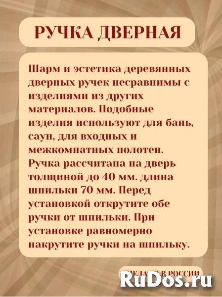 Ручка дверная деревянная изображение 4