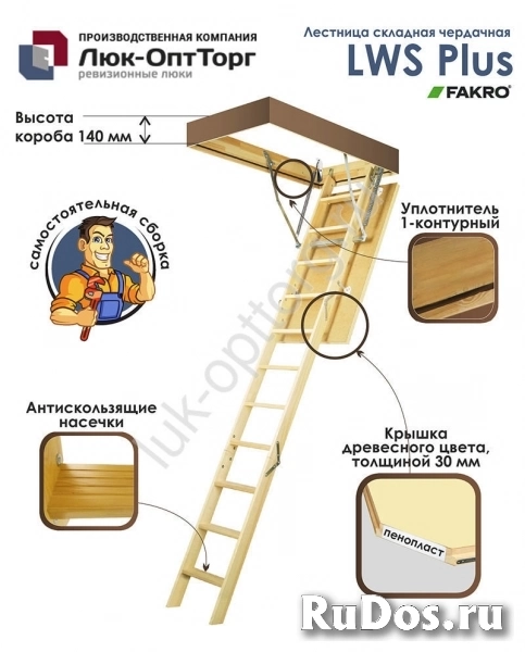 Чердачная люк-лестница Fakro LWS Plus Н=3350 мм 700 * 1200 (Ш * В) фото