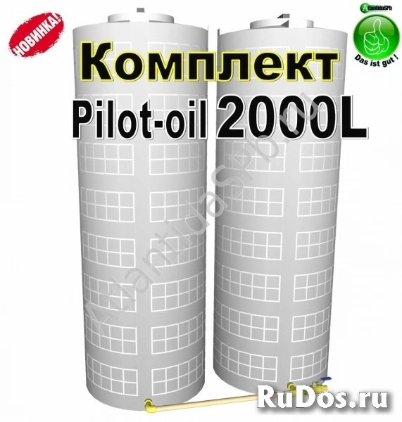 Бак 2000л Pilot H-Oil - белый, для топлива фото