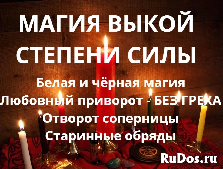 Сильнейшая Магия Без Аналогов в Астрахани. Приворот Обучение фото