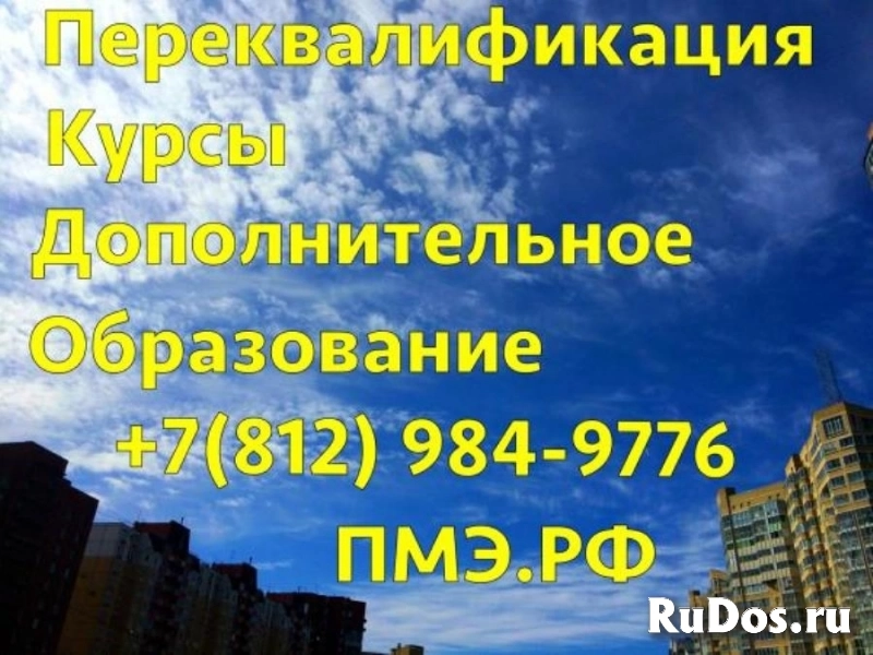 Курсы, доп. образование, повышение квалификации фото