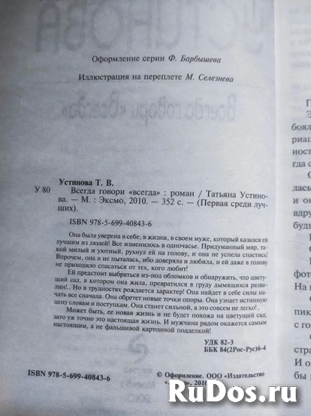 книга Устинова Всегда говори Всегда фотка