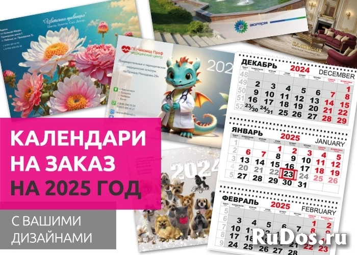 Календари оптом на 2025 год. Календарики Ру фотка
