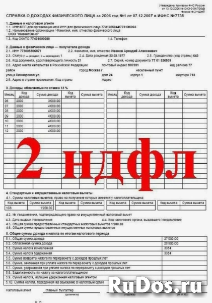 Справка 2 ндфл с подтверждением купить в Александрове, быстро и без рисков фото