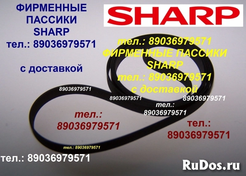 фирменные пассик для sharp vz-3000 ремень шарп фото