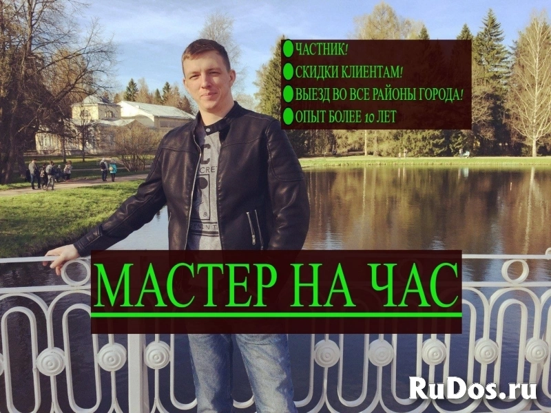 Муж на час Мастер на час фото