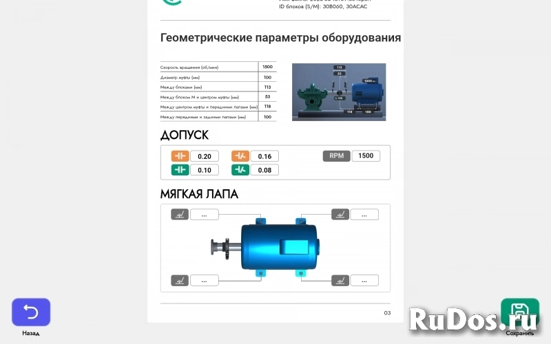 Обучение соосности валов. изображение 4