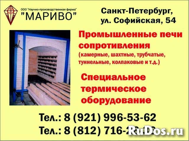 НПФ "МАРИВО": промышленные печи сопротивления и специальное термическое оборудование фото