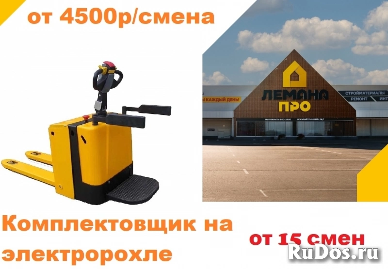 Сборщик заказов. Вахта от 25 смен фото