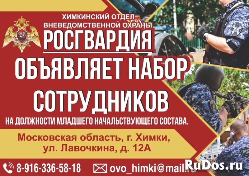 РОСГВАРДИЯ РОСГВАРДИЯ фото