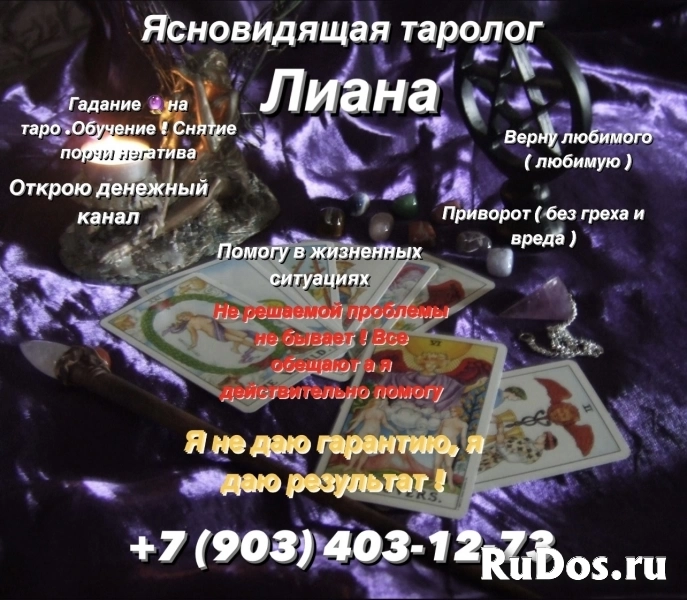 Гадание  таро Магические услуги в Иркутске . Любовная магия . фото