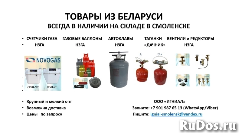 Оптовые поставки бытовых счетчиков газа и баллонов фото