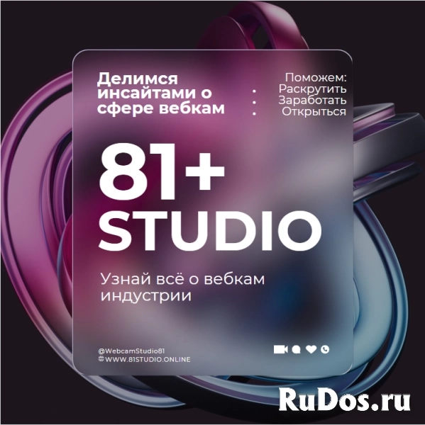 81STUDIO - Лучшая Студия в Москве ! ! ! изображение 3