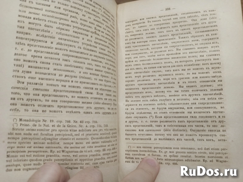 Куно Фишер - История новой философии, т. 2. 1863 г изображение 6