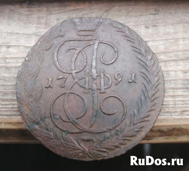 Продам 5 копеек 1791 ЕМ «Вензель императрицы Екатерины II Великой. фото