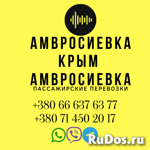 Автобус Амвросиевка Крым Заказать Амвросиевка Крым билет туда и фотка