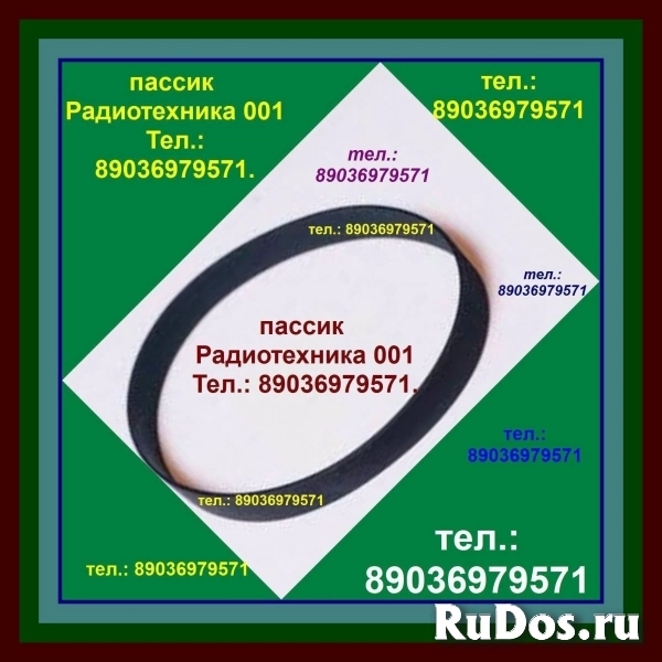 РАДИОТЕХНИКА 001 пассики новые для вертушек фото